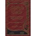 Explication de "Qatr an-Nadâ wa-Ballî as-Sadâ" [at-Tikrîtî]/توضيح قطر الندى وبل الصدى